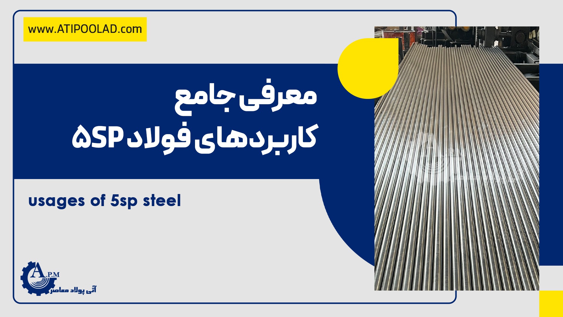 مقالات آتی پولاد معاصر | مقالات تخصصی حوزه فولاد و میلگرد
